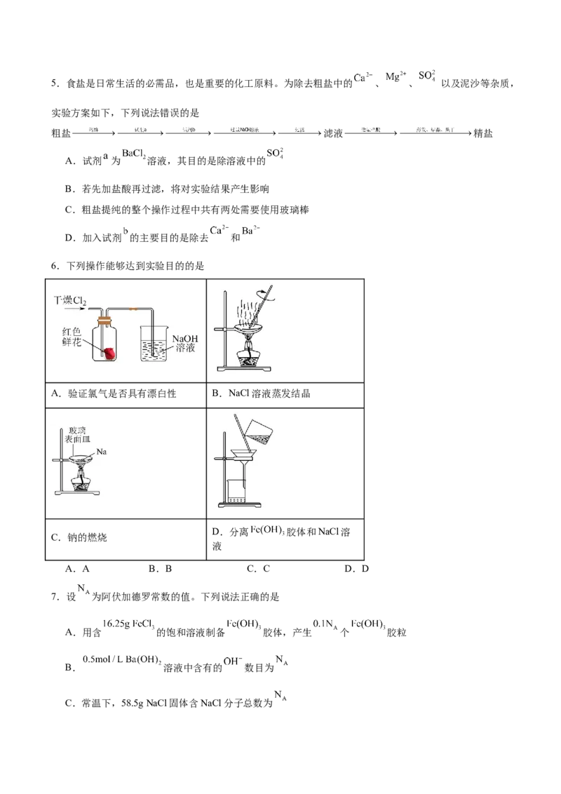 山东省德州市五校2025-2026学年高一上学期11月期中联考试题化学Word版含答案_2024-2025高一（7-7月题库）_2026年1月高一_260110山东省德州市五校2025-2026学年高一上学期期中联考试题（全）