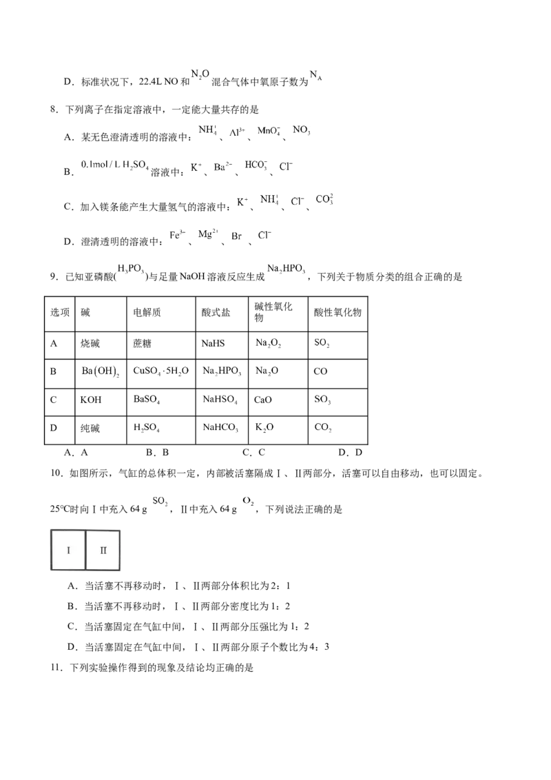 山东省德州市五校2025-2026学年高一上学期11月期中联考试题化学Word版含答案_2024-2025高一（7-7月题库）_2026年1月高一_260110山东省德州市五校2025-2026学年高一上学期期中联考试题（全）