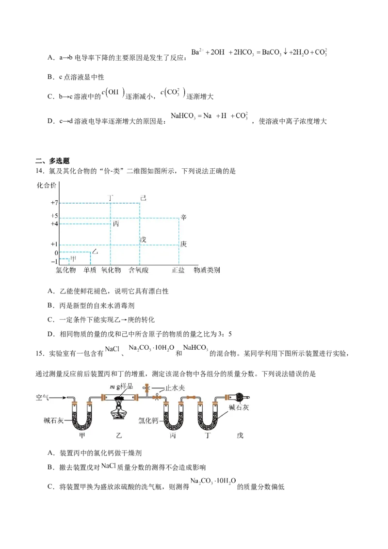 山东省德州市五校2025-2026学年高一上学期11月期中联考试题化学Word版含答案_2024-2025高一（7-7月题库）_2026年1月高一_260110山东省德州市五校2025-2026学年高一上学期期中联考试题（全）
