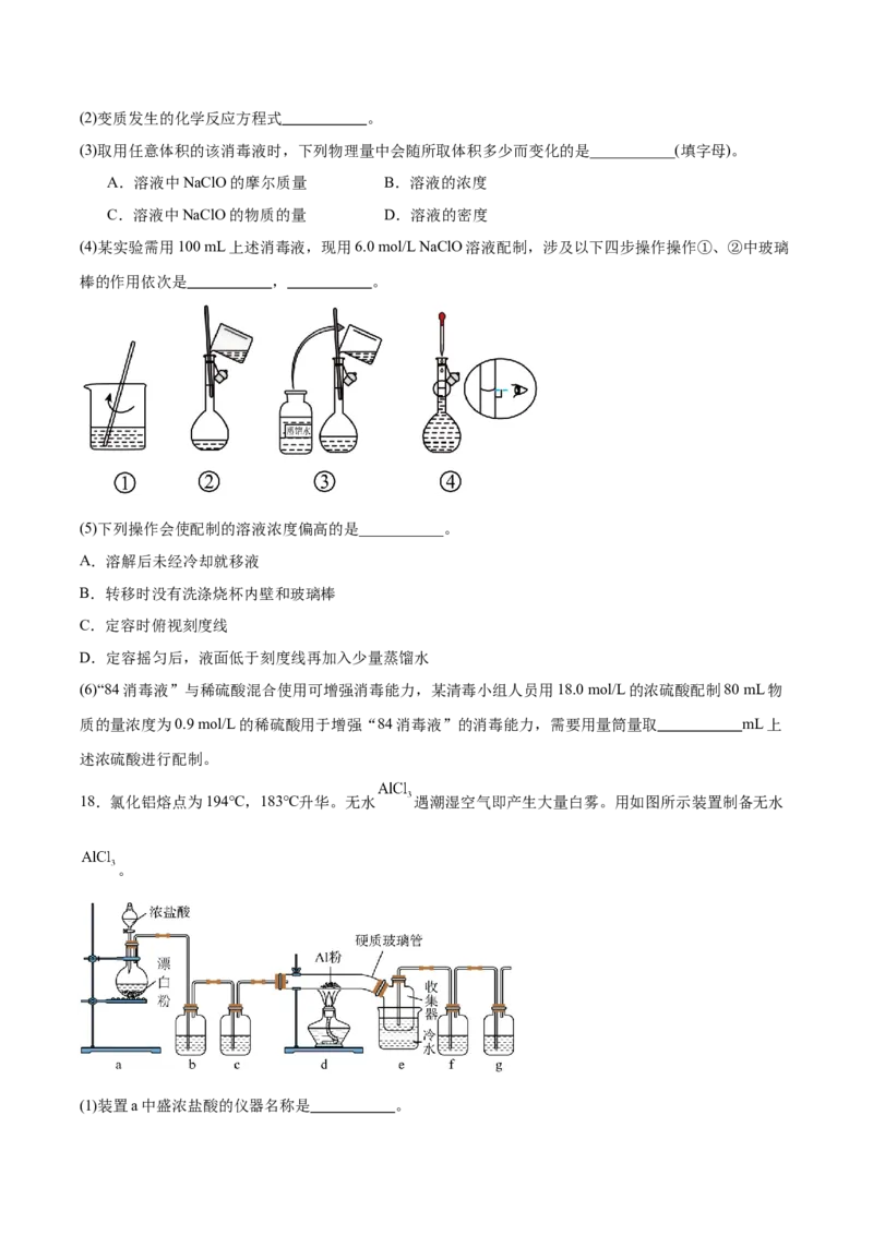 山东省德州市五校2025-2026学年高一上学期11月期中联考试题化学Word版含答案_2024-2025高一（7-7月题库）_2026年1月高一_260110山东省德州市五校2025-2026学年高一上学期期中联考试题（全）