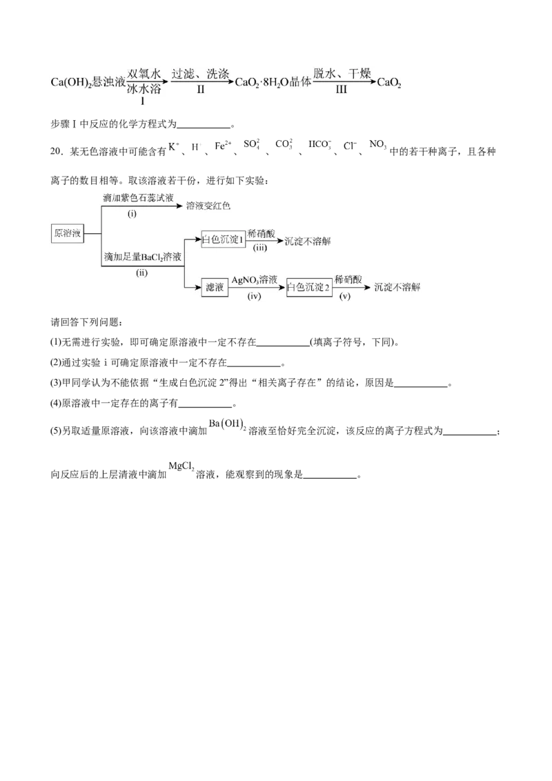 山东省德州市五校2025-2026学年高一上学期11月期中联考试题化学Word版含答案_2024-2025高一（7-7月题库）_2026年1月高一_260110山东省德州市五校2025-2026学年高一上学期期中联考试题（全）