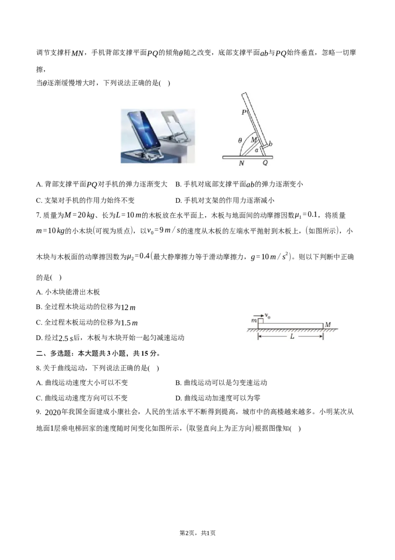 贵州省铜仁市松桃民族中学2025-2026学年高一（上）期末物理模拟试卷（含答案）_2024-2025高一（7-7月题库）_2026年1月高一