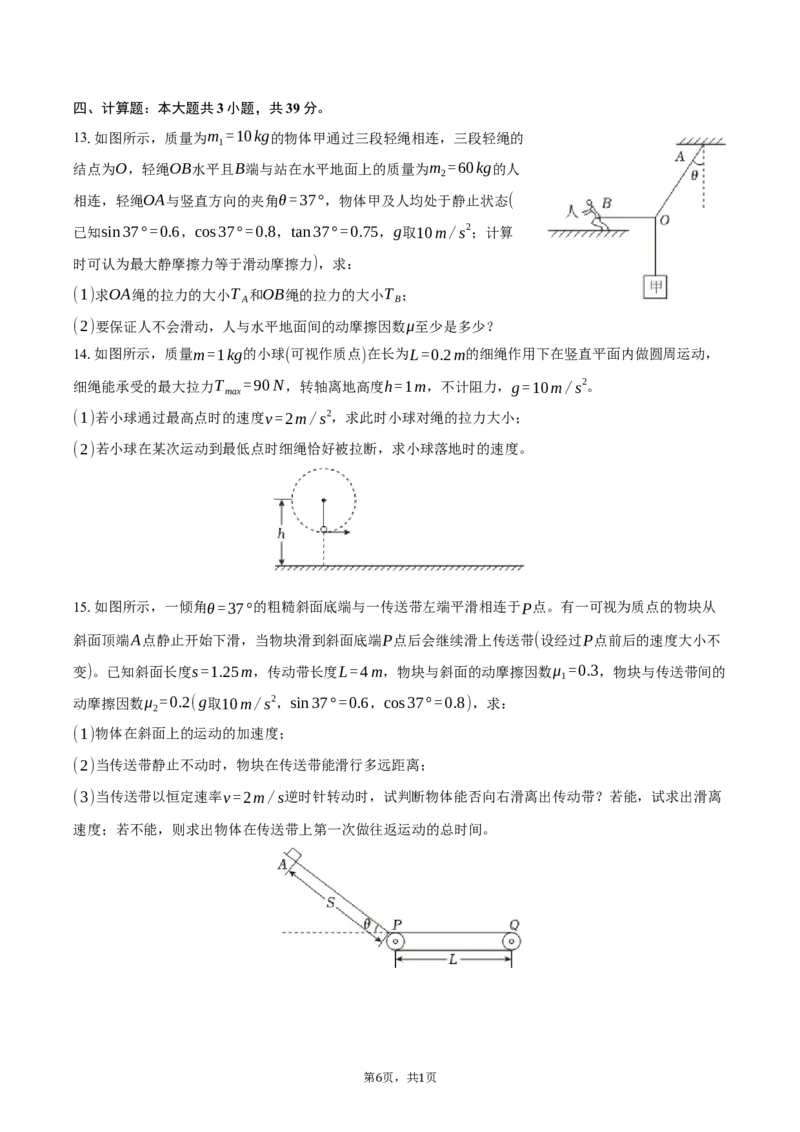 贵州省铜仁市松桃民族中学2025-2026学年高一（上）期末物理模拟试卷（含答案）_2024-2025高一（7-7月题库）_2026年1月高一