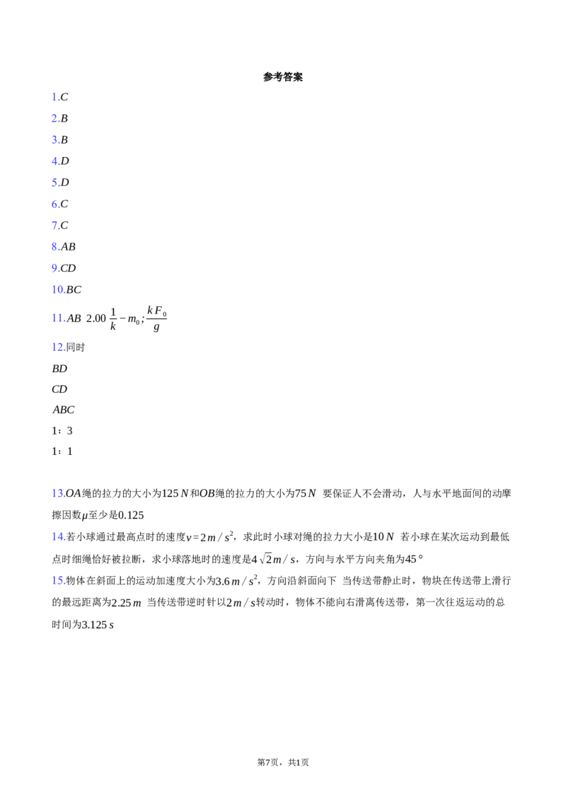 贵州省铜仁市松桃民族中学2025-2026学年高一（上）期末物理模拟试卷（含答案）_2024-2025高一（7-7月题库）_2026年1月高一
