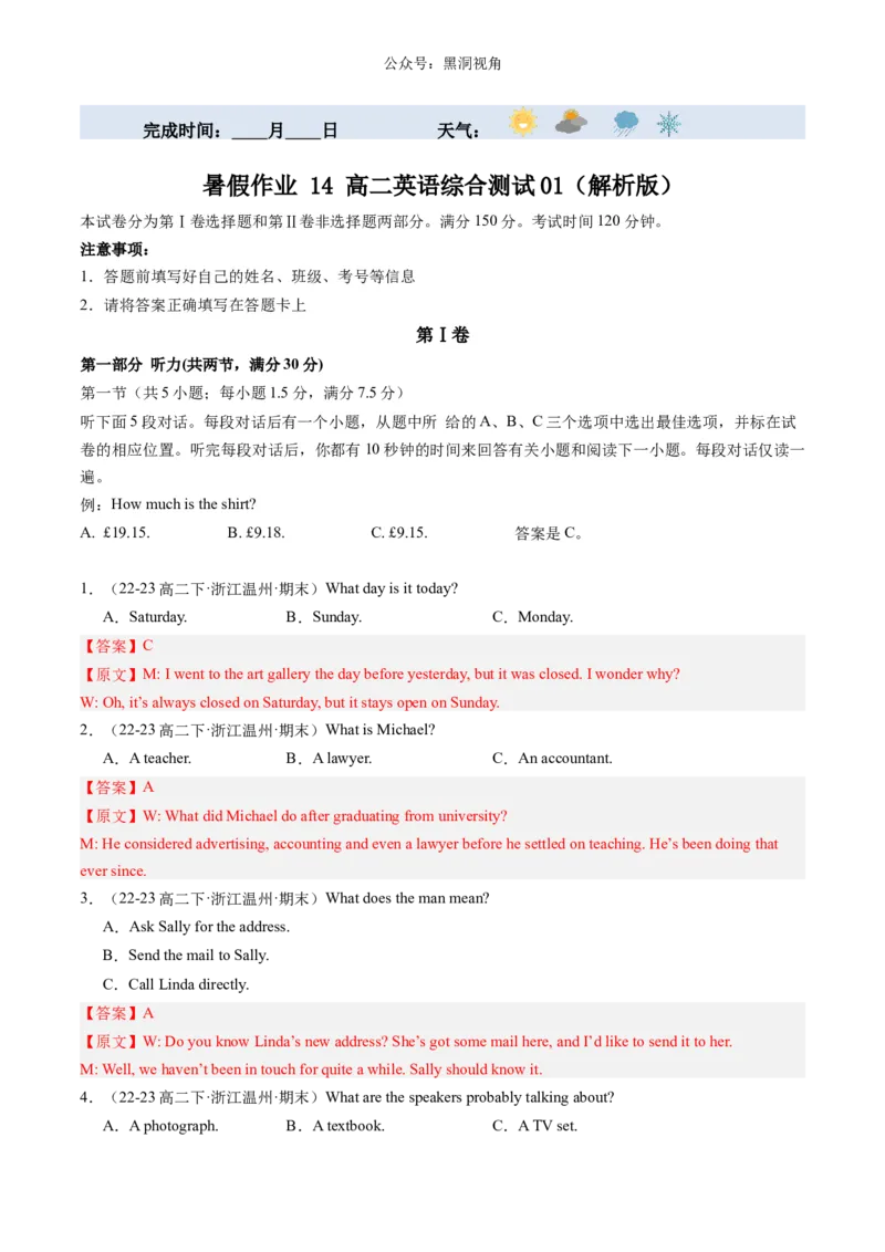 暑假作业14高二英语综合测试01（解析版）-暑假分层作业2024年高二英语暑假培优练（人教版2019）_2024-2025高二（7-7月题库）