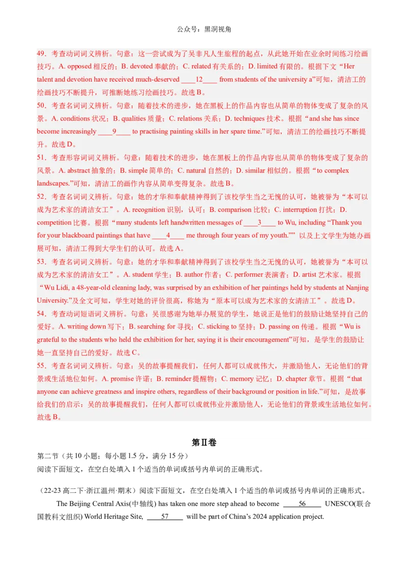 暑假作业14高二英语综合测试01（解析版）-暑假分层作业2024年高二英语暑假培优练（人教版2019）_2024-2025高二（7-7月题库）