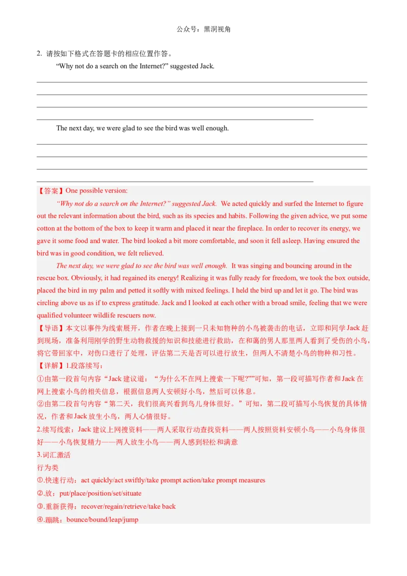 暑假作业14高二英语综合测试01（解析版）-暑假分层作业2024年高二英语暑假培优练（人教版2019）_2024-2025高二（7-7月题库）