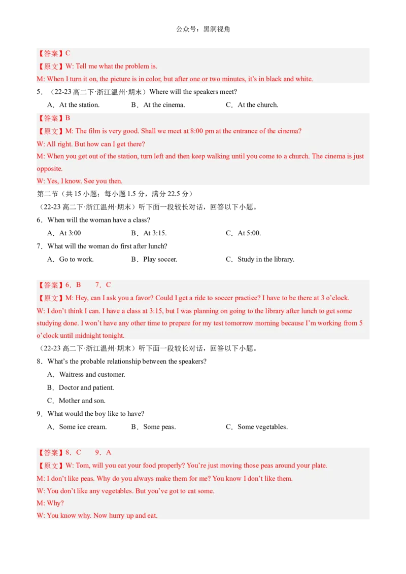 暑假作业14高二英语综合测试01（解析版）-暑假分层作业2024年高二英语暑假培优练（人教版2019）_2024-2025高二（7-7月题库）