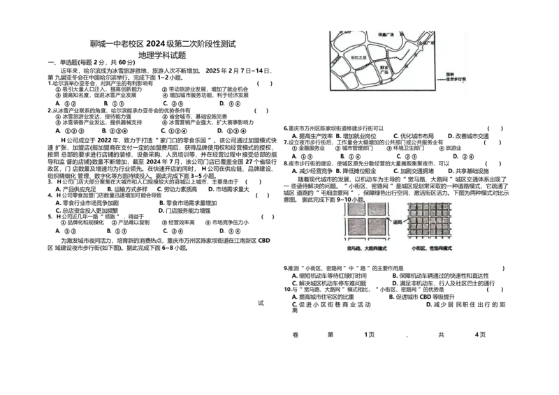 山东省聊城第一中学2024-2025学年高一下学期第二次月考试题地理Word版含答案_2024-2025高一（7-7月题库）_2025年7月_250702山东省聊城第一中学2024-2025学年高一下学期第二次月考试题