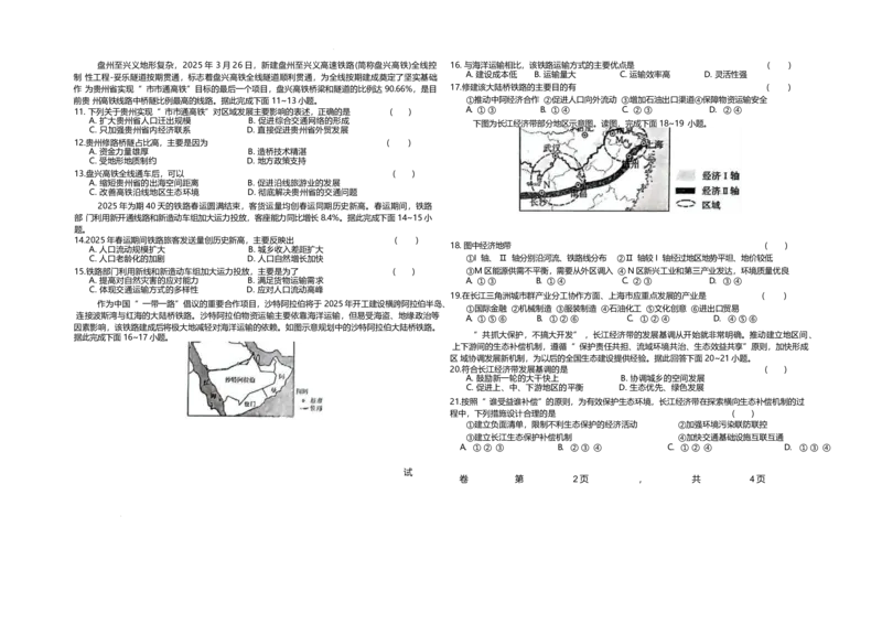山东省聊城第一中学2024-2025学年高一下学期第二次月考试题地理Word版含答案_2024-2025高一（7-7月题库）_2025年7月_250702山东省聊城第一中学2024-2025学年高一下学期第二次月考试题