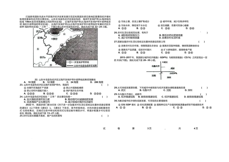 山东省聊城第一中学2024-2025学年高一下学期第二次月考试题地理Word版含答案_2024-2025高一（7-7月题库）_2025年7月_250702山东省聊城第一中学2024-2025学年高一下学期第二次月考试题