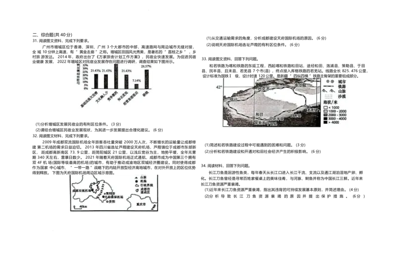 山东省聊城第一中学2024-2025学年高一下学期第二次月考试题地理Word版含答案_2024-2025高一（7-7月题库）_2025年7月_250702山东省聊城第一中学2024-2025学年高一下学期第二次月考试题