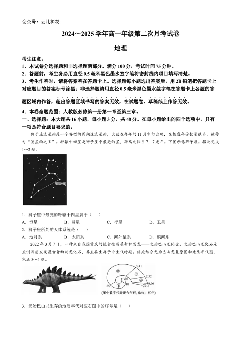 安徽省亳州市涡阳县2024-2025学年高一上学期11月期中（第二次月考）地理试题Word版含答案_2024-2025高一（7-7月题库）_2024年12月试卷