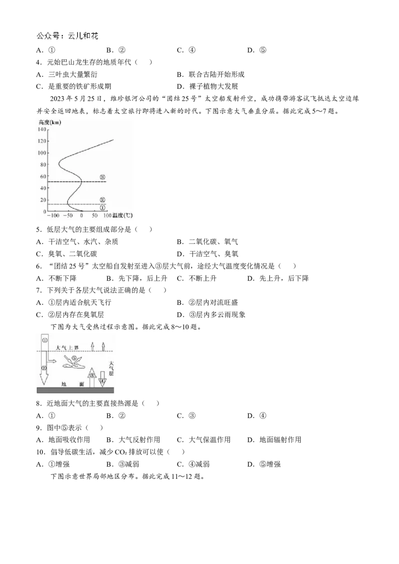 安徽省亳州市涡阳县2024-2025学年高一上学期11月期中（第二次月考）地理试题Word版含答案_2024-2025高一（7-7月题库）_2024年12月试卷