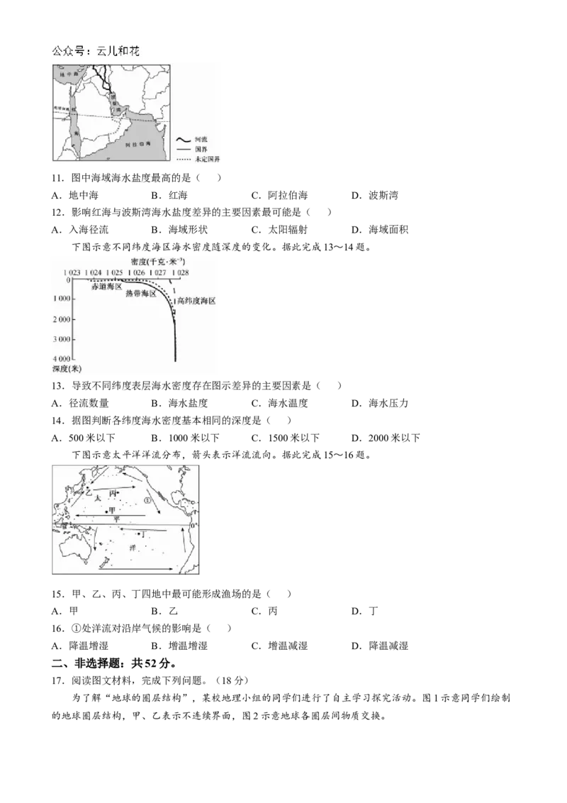 安徽省亳州市涡阳县2024-2025学年高一上学期11月期中（第二次月考）地理试题Word版含答案_2024-2025高一（7-7月题库）_2024年12月试卷