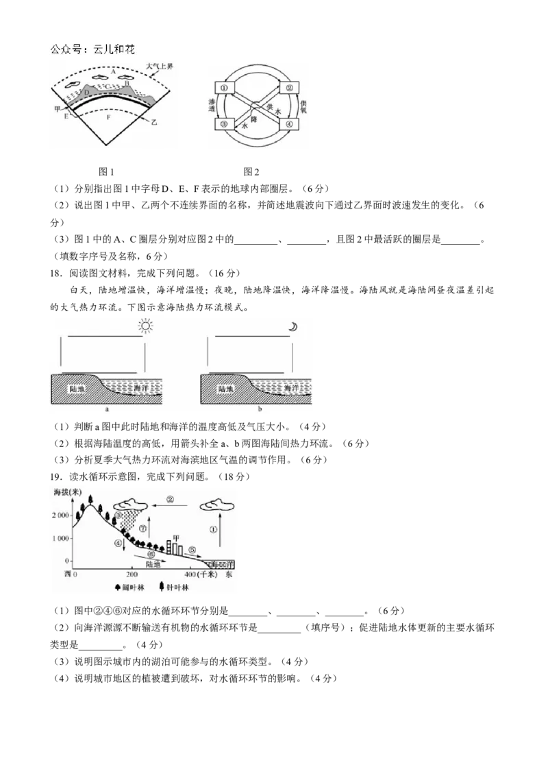 安徽省亳州市涡阳县2024-2025学年高一上学期11月期中（第二次月考）地理试题Word版含答案_2024-2025高一（7-7月题库）_2024年12月试卷