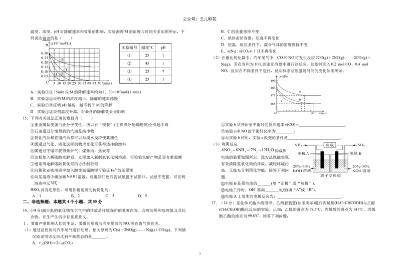 安徽省六安第一中学2023-2024学年高一下学期6月期末考试化学试题_2024-2025高一（7-7月题库）_2024年7月试卷_0704安徽省六安第一中学2023-2024学年高一下学期期末考试