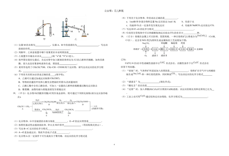安徽省六安第一中学2023-2024学年高一下学期6月期末考试化学试题_2024-2025高一（7-7月题库）_2024年7月试卷_0704安徽省六安第一中学2023-2024学年高一下学期期末考试