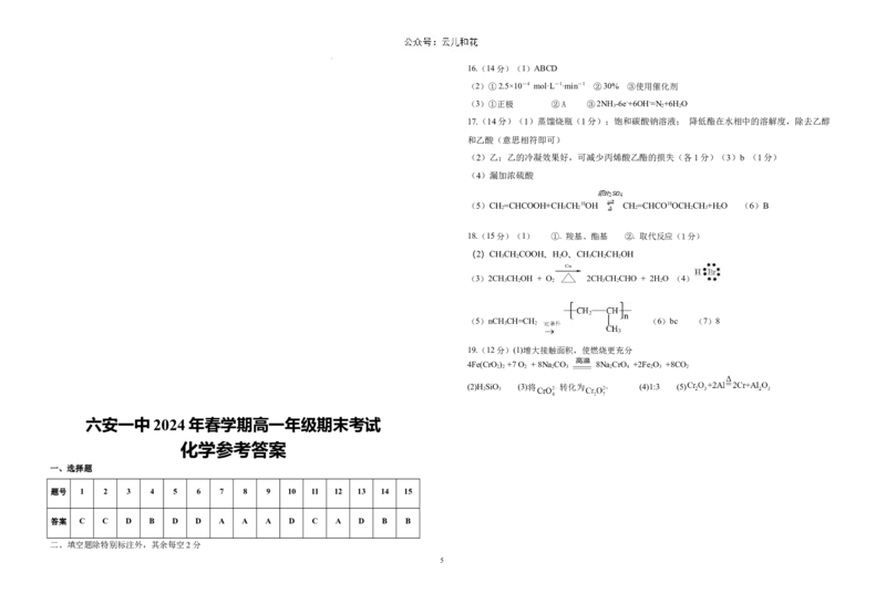 安徽省六安第一中学2023-2024学年高一下学期6月期末考试化学试题_2024-2025高一（7-7月题库）_2024年7月试卷_0704安徽省六安第一中学2023-2024学年高一下学期期末考试