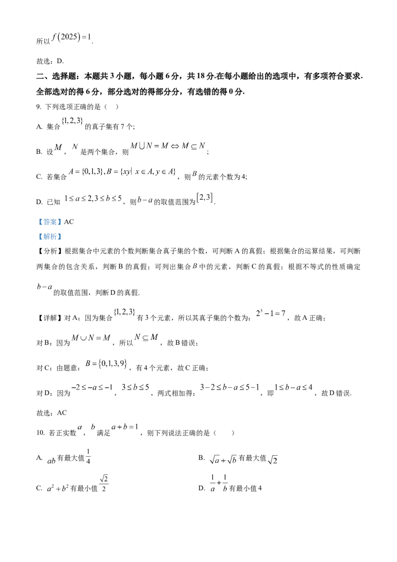 江苏省无锡市江阴市六校2024-2025学年高一上学期11月期中联考试题数学Word版含解析_2024-2025高一（7-7月题库）_2024年11月试卷