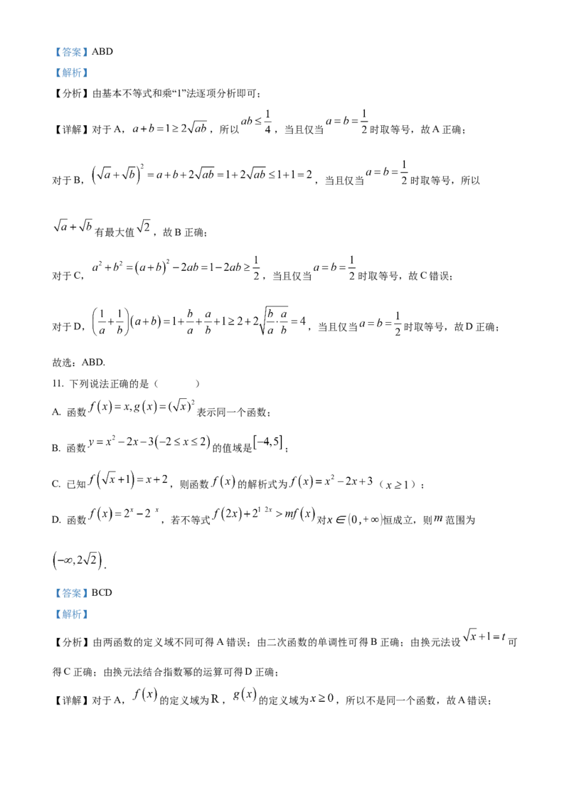 江苏省无锡市江阴市六校2024-2025学年高一上学期11月期中联考试题数学Word版含解析_2024-2025高一（7-7月题库）_2024年11月试卷