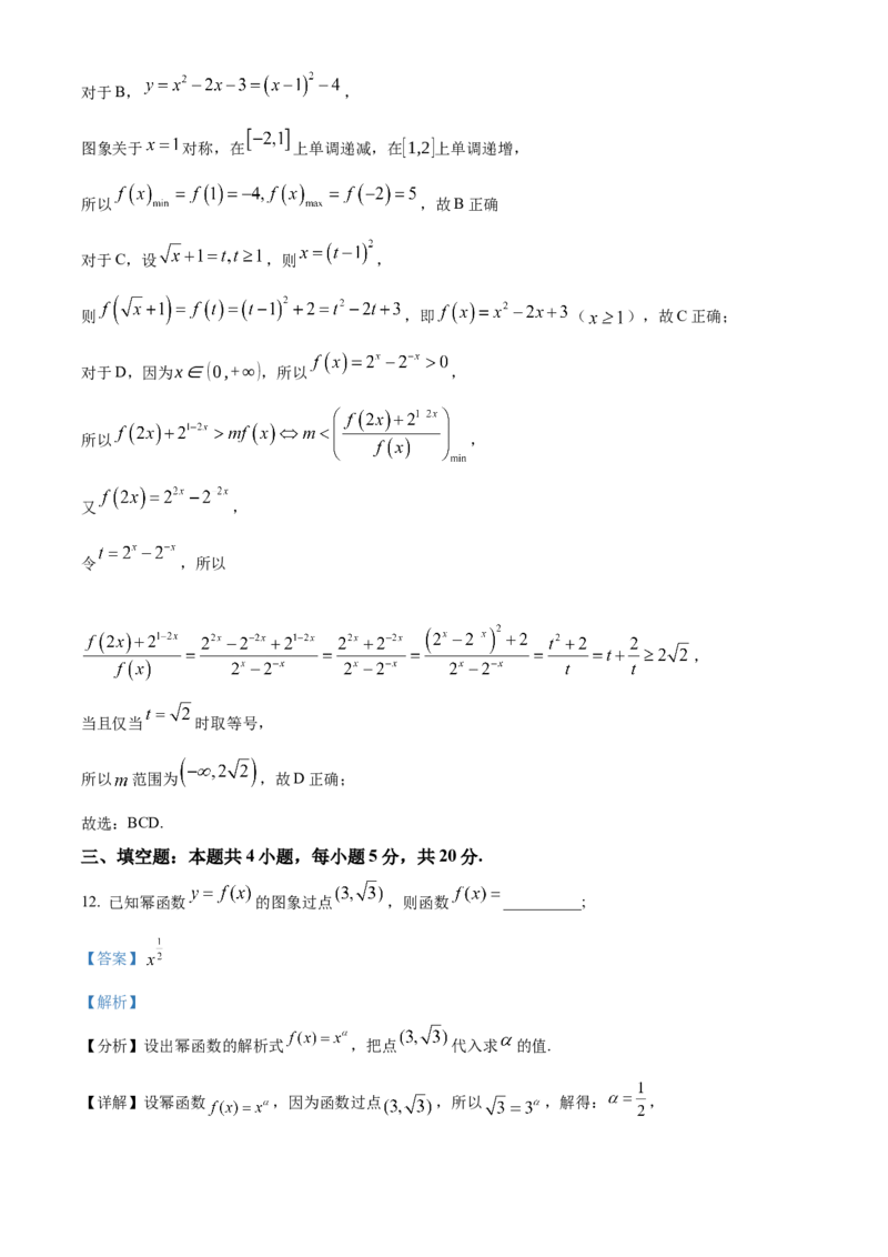 江苏省无锡市江阴市六校2024-2025学年高一上学期11月期中联考试题数学Word版含解析_2024-2025高一（7-7月题库）_2024年11月试卷