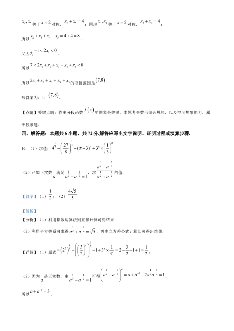 江苏省无锡市江阴市六校2024-2025学年高一上学期11月期中联考试题数学Word版含解析_2024-2025高一（7-7月题库）_2024年11月试卷