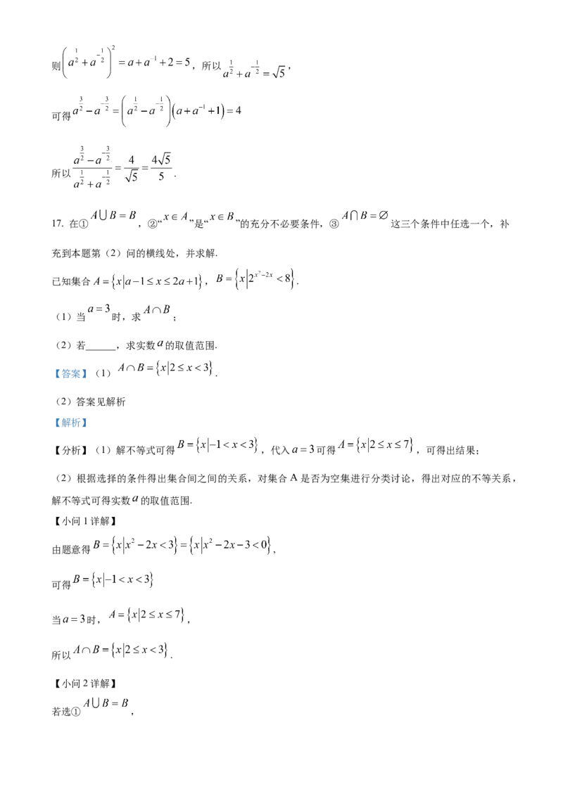 江苏省无锡市江阴市六校2024-2025学年高一上学期11月期中联考试题数学Word版含解析_2024-2025高一（7-7月题库）_2024年11月试卷