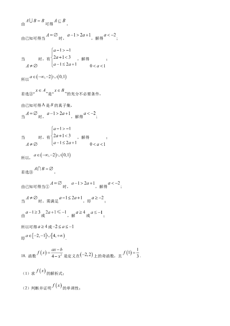 江苏省无锡市江阴市六校2024-2025学年高一上学期11月期中联考试题数学Word版含解析_2024-2025高一（7-7月题库）_2024年11月试卷