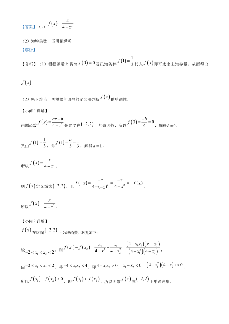 江苏省无锡市江阴市六校2024-2025学年高一上学期11月期中联考试题数学Word版含解析_2024-2025高一（7-7月题库）_2024年11月试卷