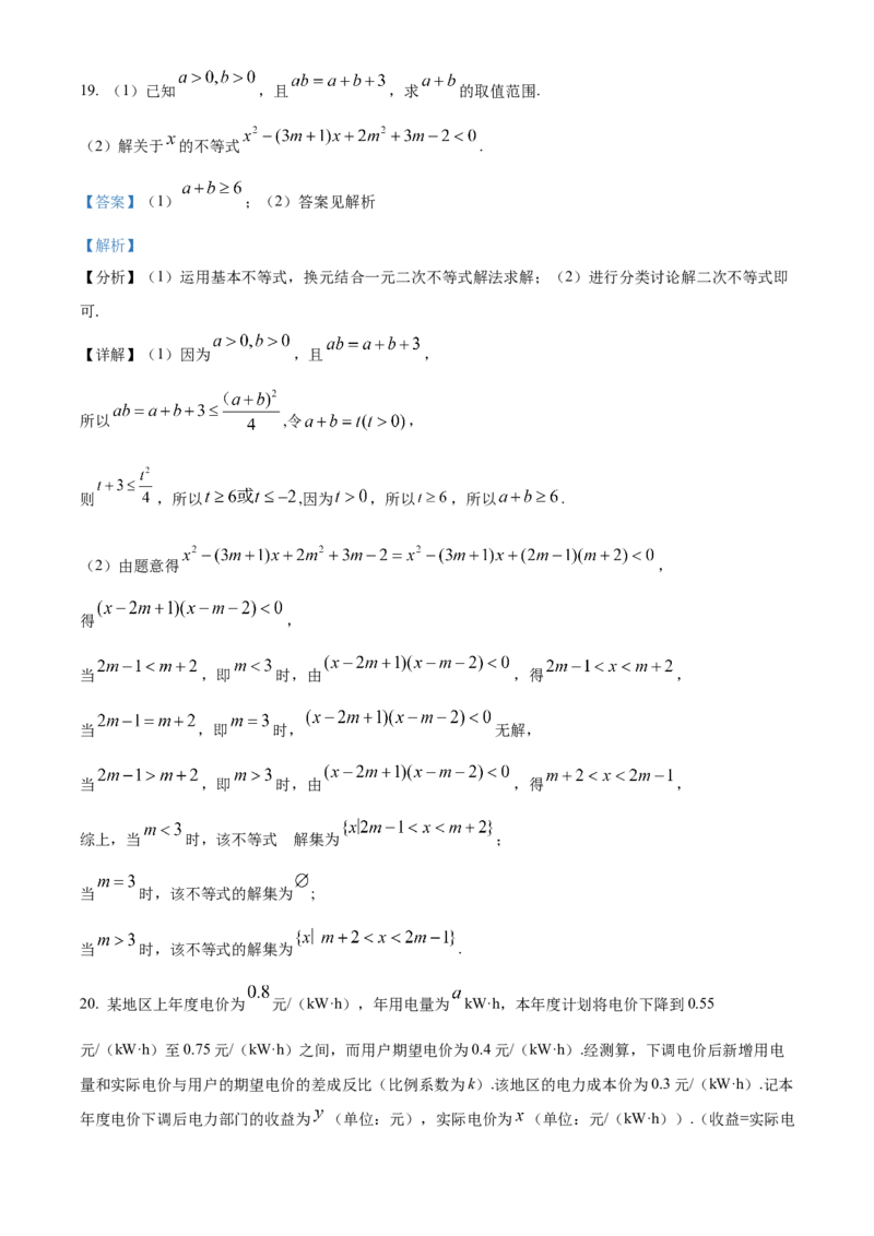 江苏省无锡市江阴市六校2024-2025学年高一上学期11月期中联考试题数学Word版含解析_2024-2025高一（7-7月题库）_2024年11月试卷