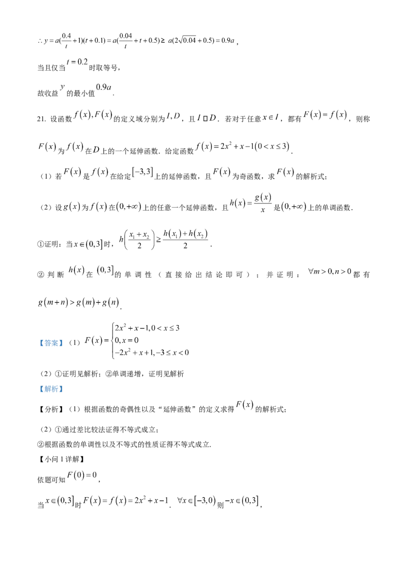 江苏省无锡市江阴市六校2024-2025学年高一上学期11月期中联考试题数学Word版含解析_2024-2025高一（7-7月题库）_2024年11月试卷