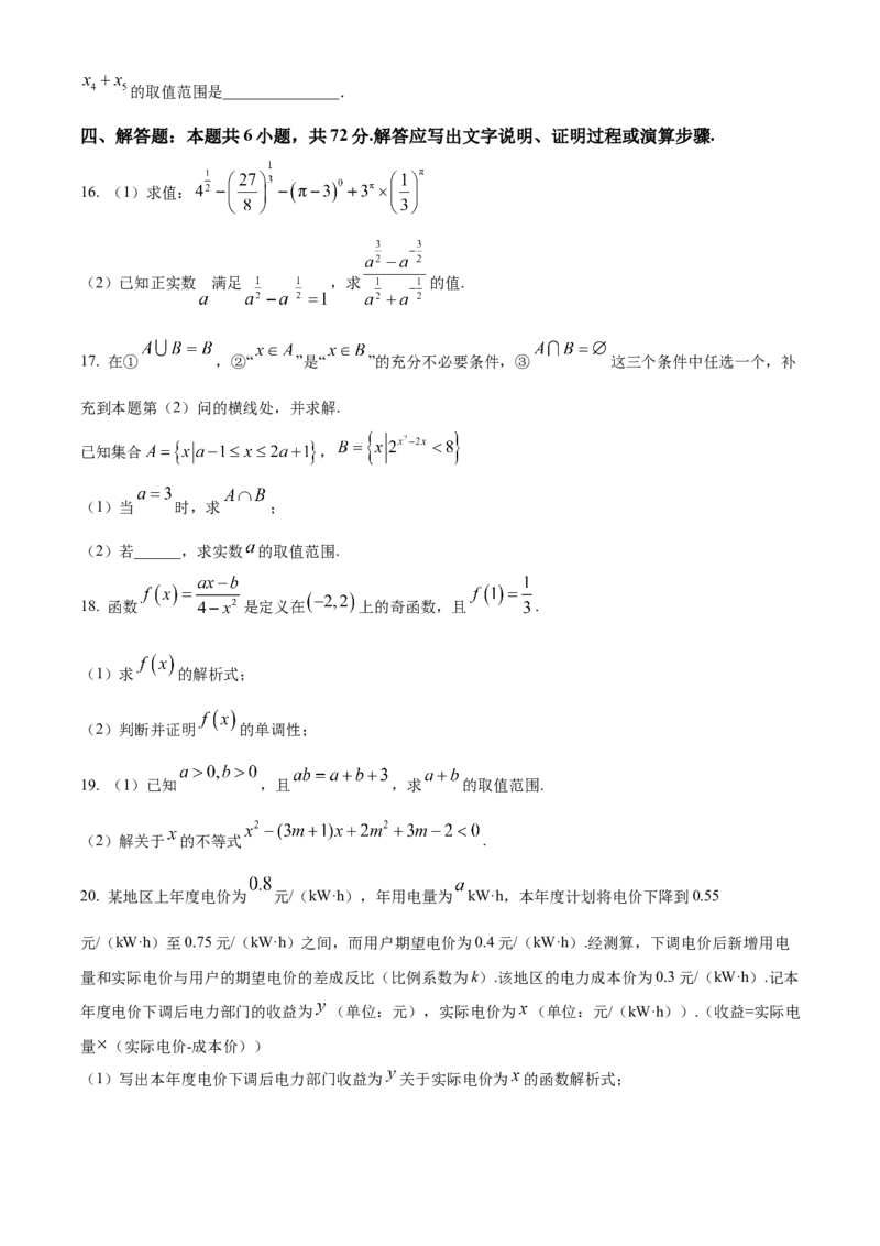 江苏省无锡市江阴市六校2024-2025学年高一上学期11月期中联考试题数学Word版含解析_2024-2025高一（7-7月题库）_2024年11月试卷