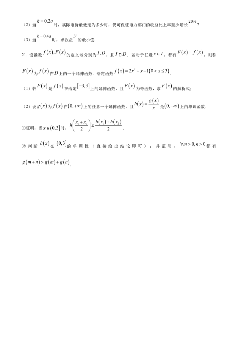 江苏省无锡市江阴市六校2024-2025学年高一上学期11月期中联考试题数学Word版含解析_2024-2025高一（7-7月题库）_2024年11月试卷