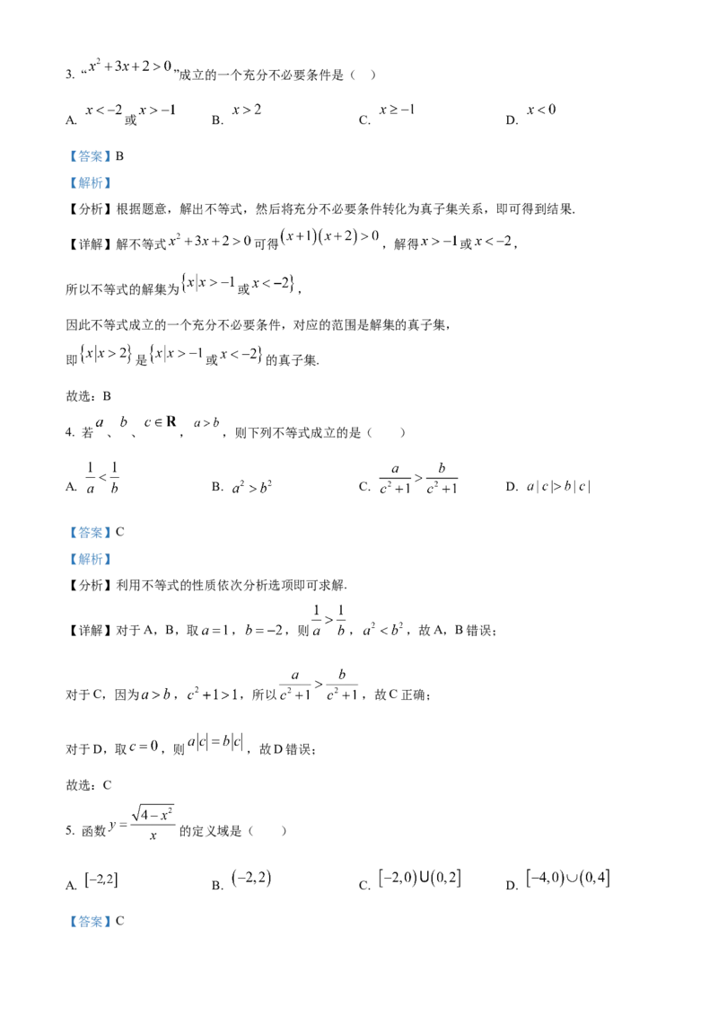 江苏省无锡市江阴市六校2024-2025学年高一上学期11月期中联考试题数学Word版含解析_2024-2025高一（7-7月题库）_2024年11月试卷