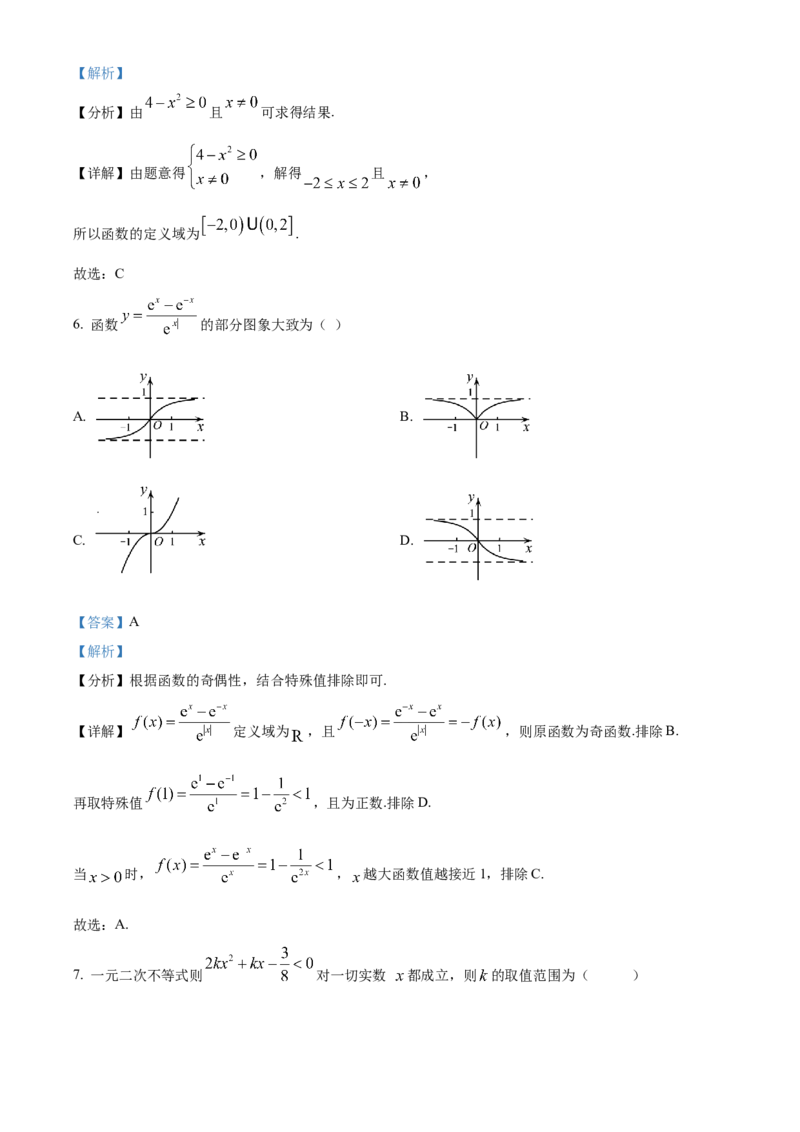 江苏省无锡市江阴市六校2024-2025学年高一上学期11月期中联考试题数学Word版含解析_2024-2025高一（7-7月题库）_2024年11月试卷