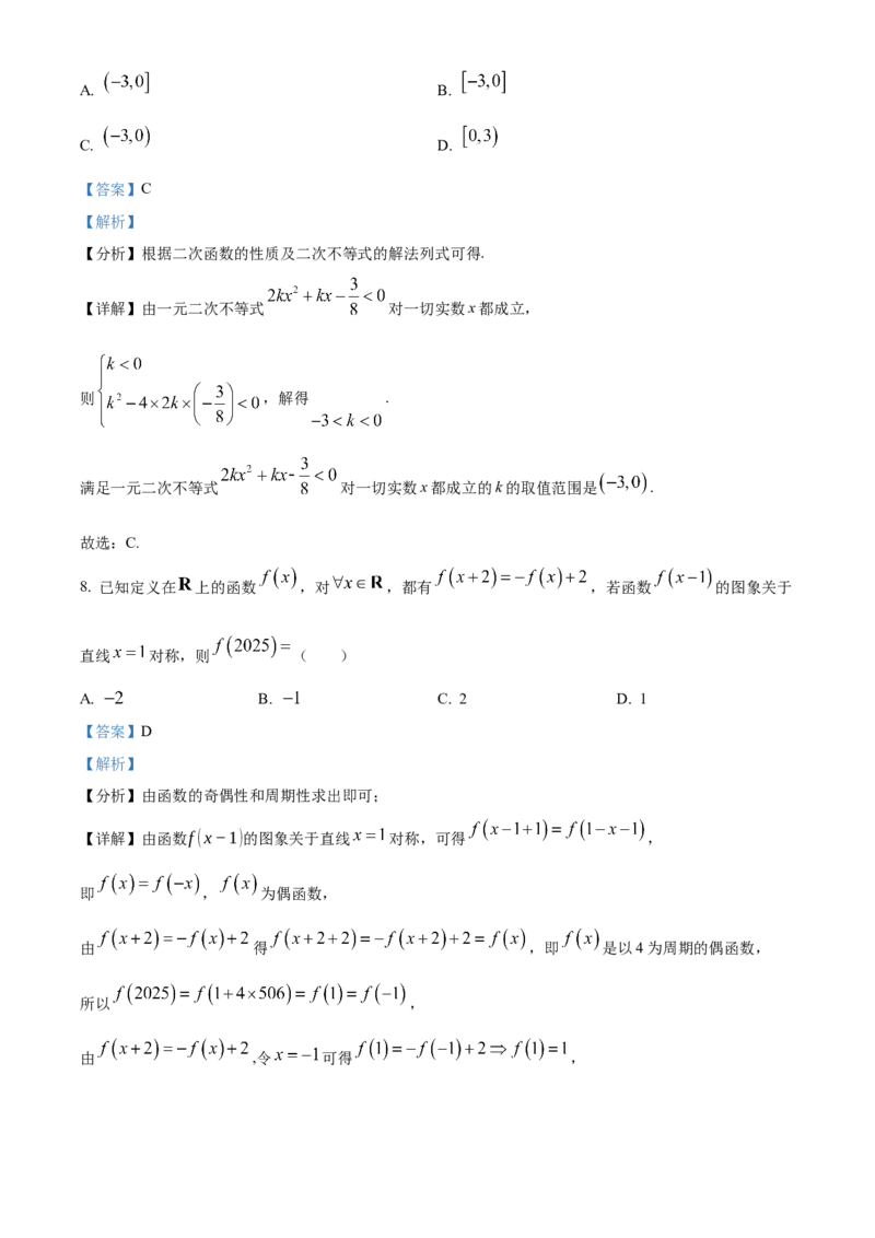 江苏省无锡市江阴市六校2024-2025学年高一上学期11月期中联考试题数学Word版含解析_2024-2025高一（7-7月题库）_2024年11月试卷