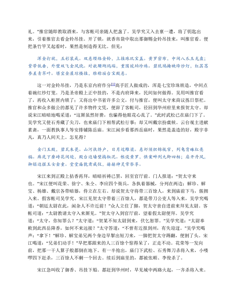宣城市2023-2024学年度第二学期期末调研测试高一物理试题word版_2024-2025高一（7-7月题库）_2024年8月试卷_0815安徽省宣城市2023-2024学年高一下学期期末调研测试