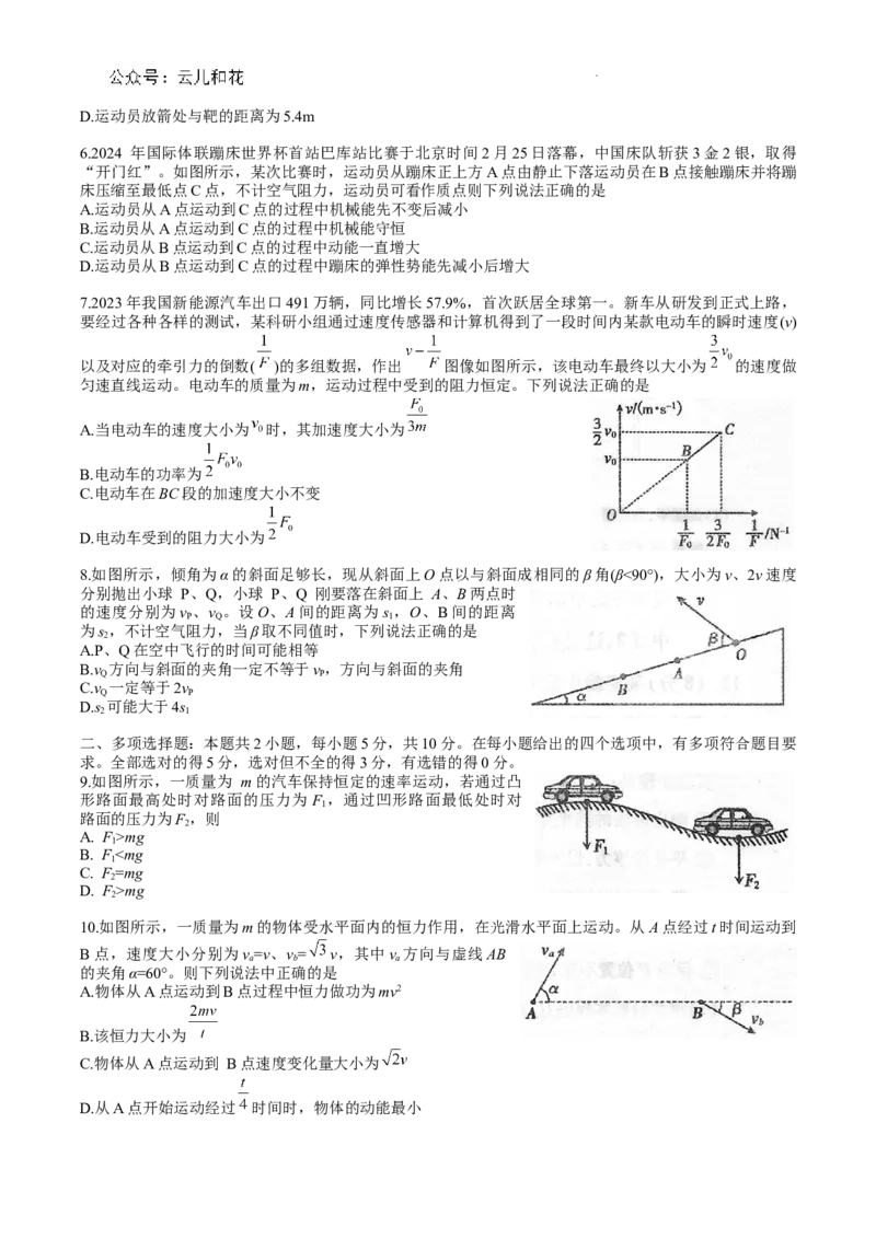 宣城市2023-2024学年度第二学期期末调研测试高一物理试题word版_2024-2025高一（7-7月题库）_2024年8月试卷_0815安徽省宣城市2023-2024学年高一下学期期末调研测试