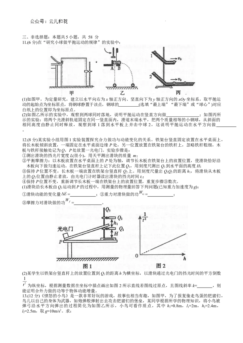 宣城市2023-2024学年度第二学期期末调研测试高一物理试题word版_2024-2025高一（7-7月题库）_2024年8月试卷_0815安徽省宣城市2023-2024学年高一下学期期末调研测试