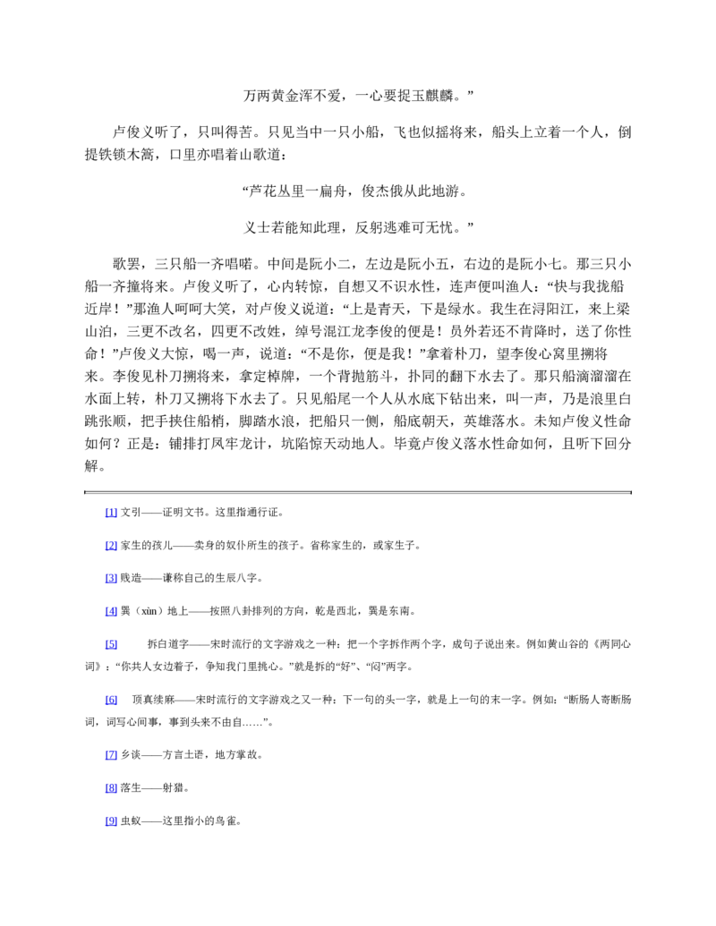 宣城市2023-2024学年度第二学期期末调研测试高一物理试题word版_2024-2025高一（7-7月题库）_2024年8月试卷_0815安徽省宣城市2023-2024学年高一下学期期末调研测试