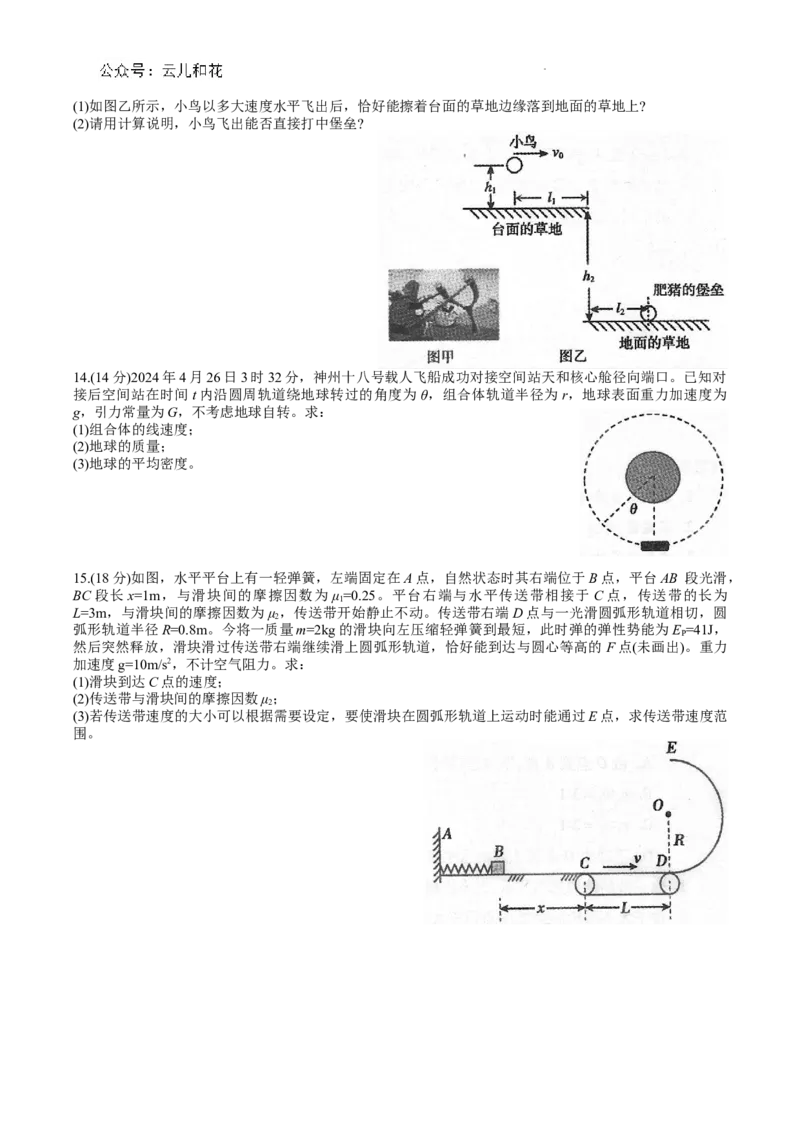 宣城市2023-2024学年度第二学期期末调研测试高一物理试题word版_2024-2025高一（7-7月题库）_2024年8月试卷_0815安徽省宣城市2023-2024学年高一下学期期末调研测试