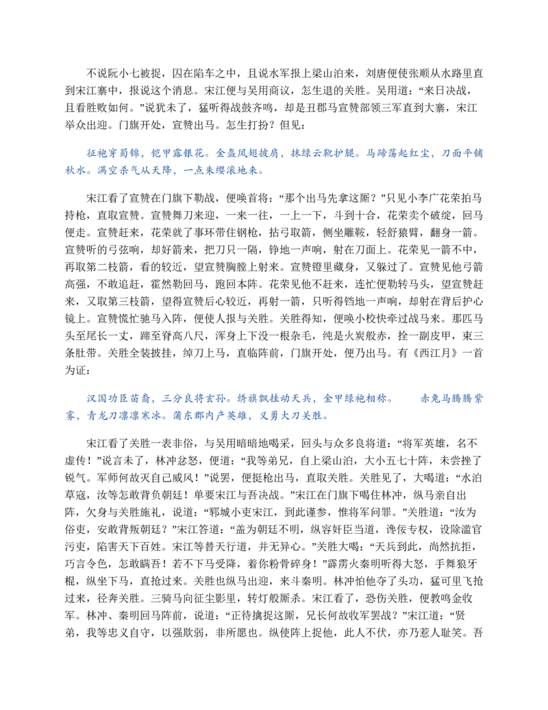 宣城市2023-2024学年度第二学期期末调研测试高一物理试题word版_2024-2025高一（7-7月题库）_2024年8月试卷_0815安徽省宣城市2023-2024学年高一下学期期末调研测试