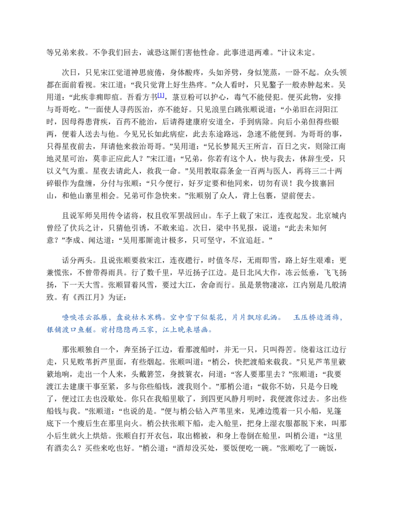宣城市2023-2024学年度第二学期期末调研测试高一物理试题word版_2024-2025高一（7-7月题库）_2024年8月试卷_0815安徽省宣城市2023-2024学年高一下学期期末调研测试