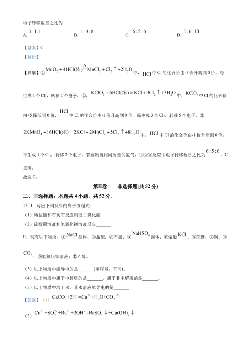 湖南省长沙市明德中学2024-2025学年高一上学期第一次月考化学试卷Word版含解析_2024-2025高一（7-7月题库）_2024年10月试卷_1027湖南省长沙市明德中学2024-2025学年高一上学期第一次阶段检测