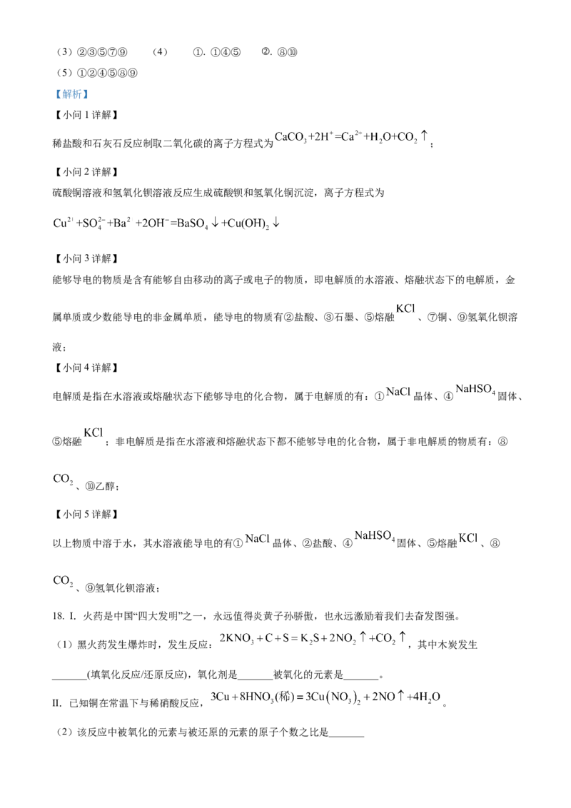 湖南省长沙市明德中学2024-2025学年高一上学期第一次月考化学试卷Word版含解析_2024-2025高一（7-7月题库）_2024年10月试卷_1027湖南省长沙市明德中学2024-2025学年高一上学期第一次阶段检测