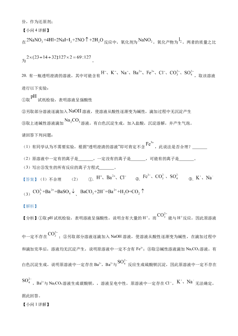 湖南省长沙市明德中学2024-2025学年高一上学期第一次月考化学试卷Word版含解析_2024-2025高一（7-7月题库）_2024年10月试卷_1027湖南省长沙市明德中学2024-2025学年高一上学期第一次阶段检测