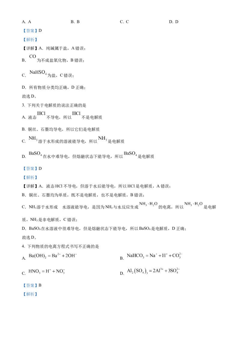 湖南省长沙市明德中学2024-2025学年高一上学期第一次月考化学试卷Word版含解析_2024-2025高一（7-7月题库）_2024年10月试卷_1027湖南省长沙市明德中学2024-2025学年高一上学期第一次阶段检测