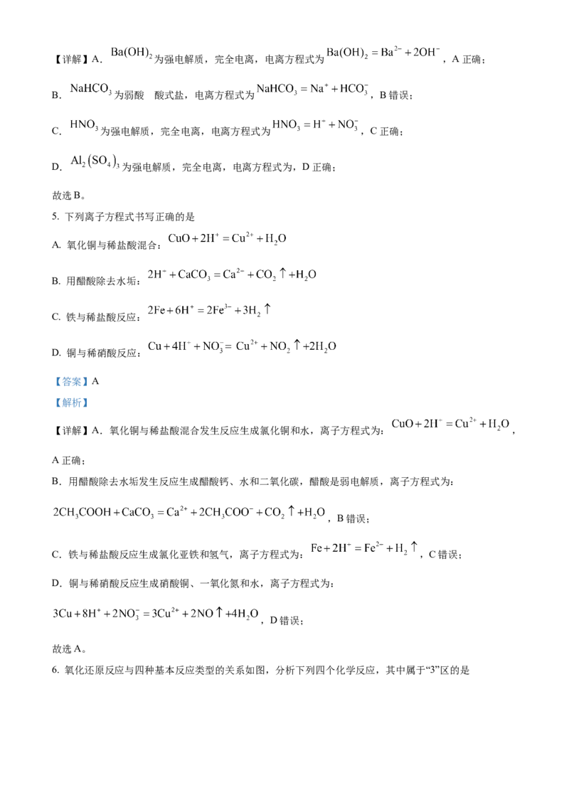 湖南省长沙市明德中学2024-2025学年高一上学期第一次月考化学试卷Word版含解析_2024-2025高一（7-7月题库）_2024年10月试卷_1027湖南省长沙市明德中学2024-2025学年高一上学期第一次阶段检测