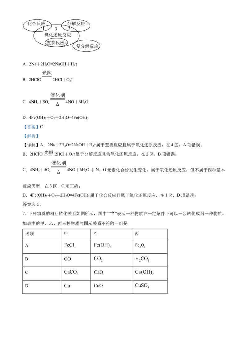 湖南省长沙市明德中学2024-2025学年高一上学期第一次月考化学试卷Word版含解析_2024-2025高一（7-7月题库）_2024年10月试卷_1027湖南省长沙市明德中学2024-2025学年高一上学期第一次阶段检测